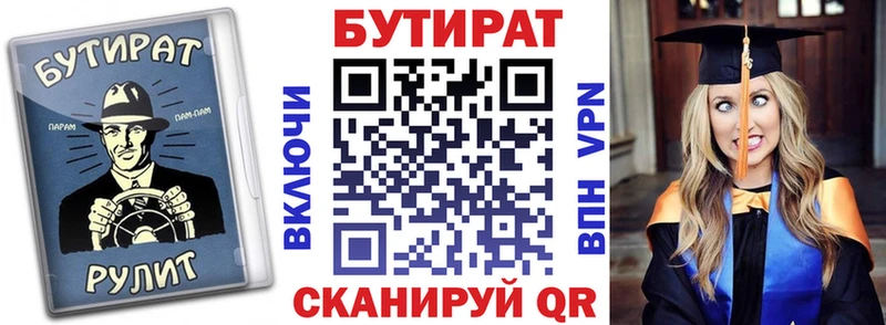 Бутират оксибутират  Купить закладки  Южноуральск 